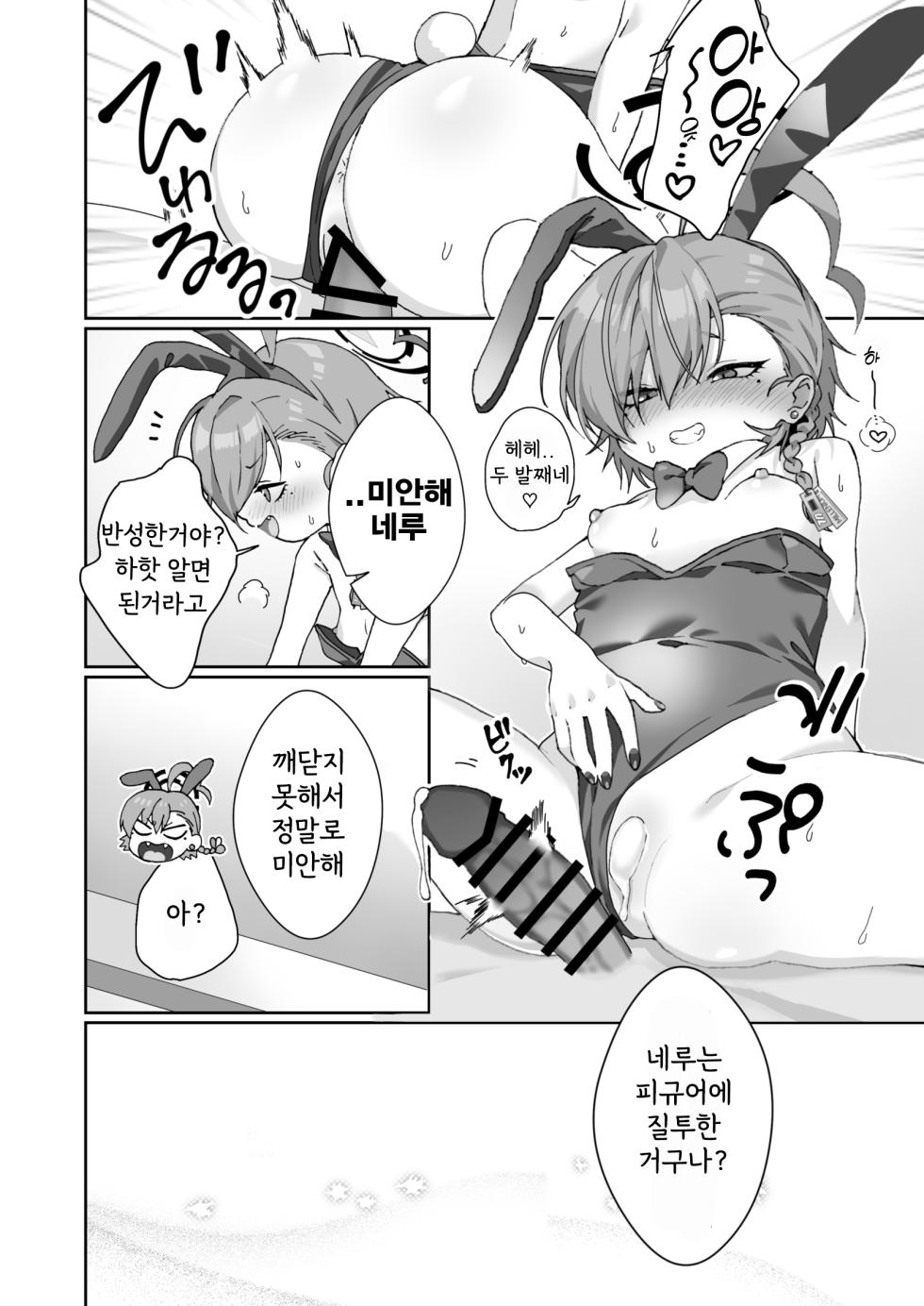 (C104) [Yankeehamama (sgt)] Neru no Figure Kattara Neru ni Barete Buchigire Oshioki Bunny Ecchi shichau Hon - About buying a figure of Neru and she finds out and gets pissed off and punishes me with bunny sex. (Blue Archive) [Korean] - Page 14