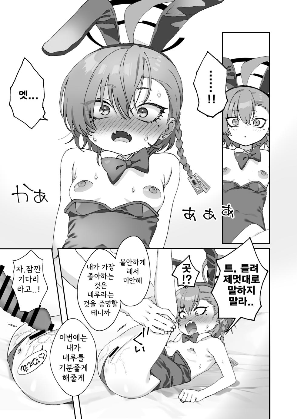 (C104) [Yankeehamama (sgt)] Neru no Figure Kattara Neru ni Barete Buchigire Oshioki Bunny Ecchi shichau Hon - About buying a figure of Neru and she finds out and gets pissed off and punishes me with bunny sex. (Blue Archive) [Korean] - Page 15