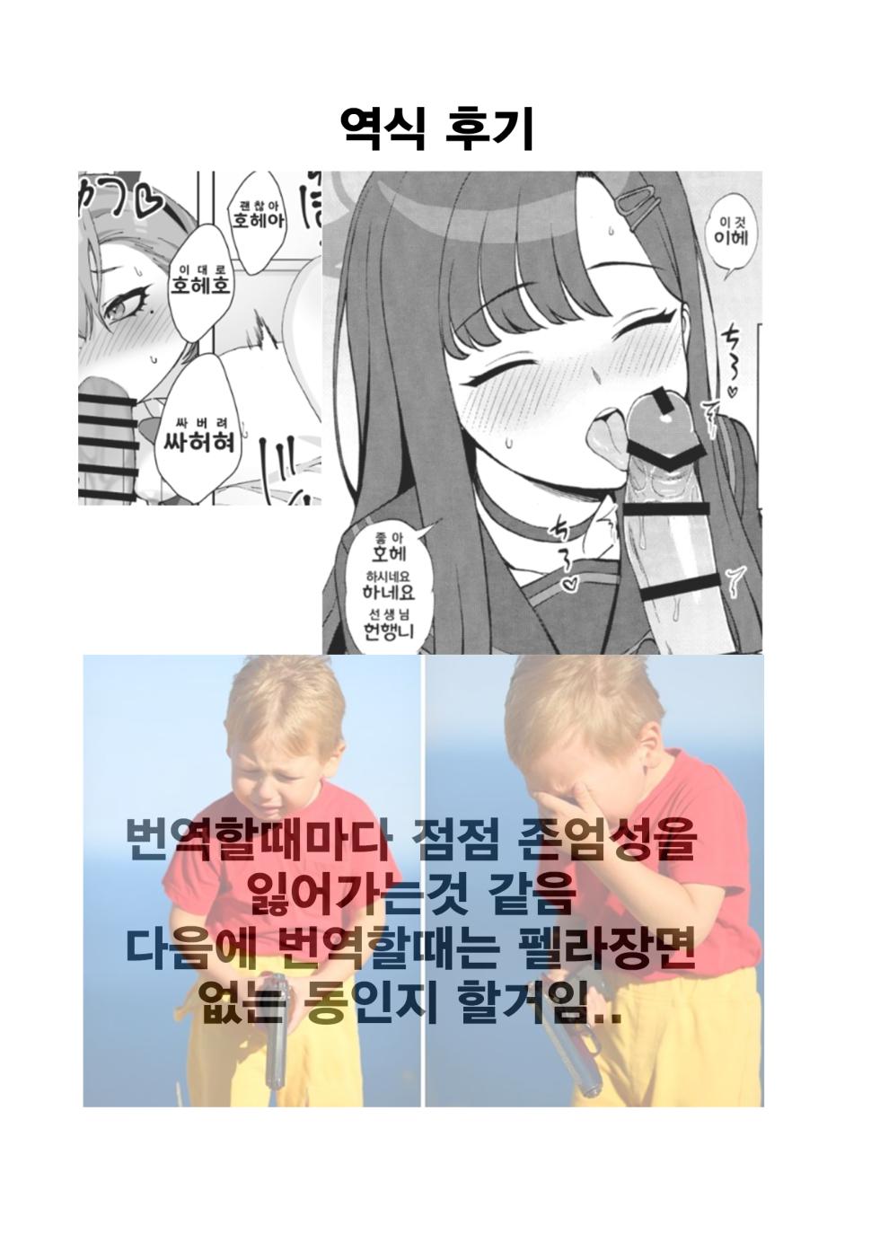 (C104) [Yankeehamama (sgt)] Neru no Figure Kattara Neru ni Barete Buchigire Oshioki Bunny Ecchi shichau Hon - About buying a figure of Neru and she finds out and gets pissed off and punishes me with bunny sex. (Blue Archive) [Korean] - Page 20