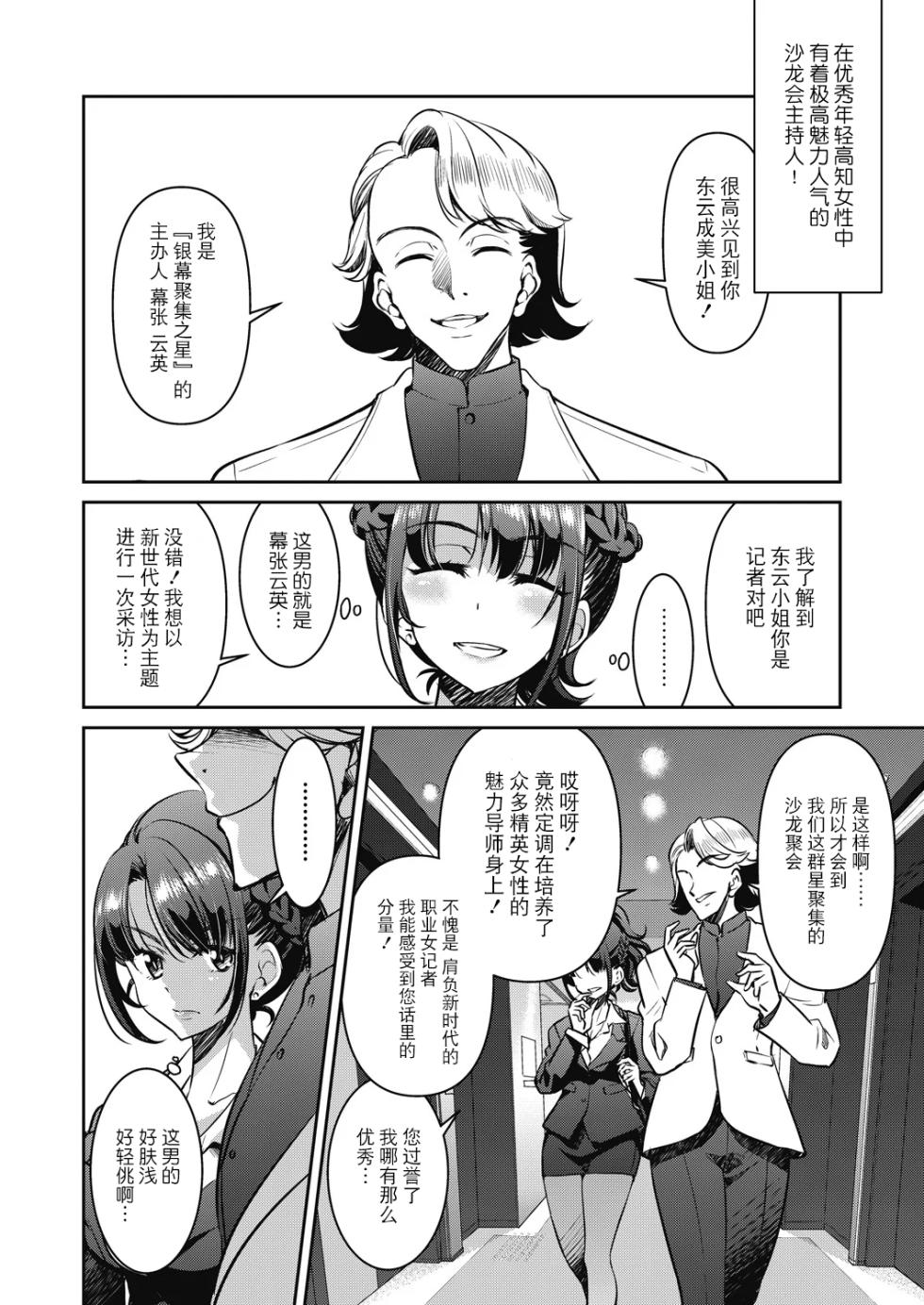 [Inoue Yoshihisa] Sennyuu! Inbaku Onna Sousakan [Chinese] [BLUE氪个人翻译] [Digital] - Page 14