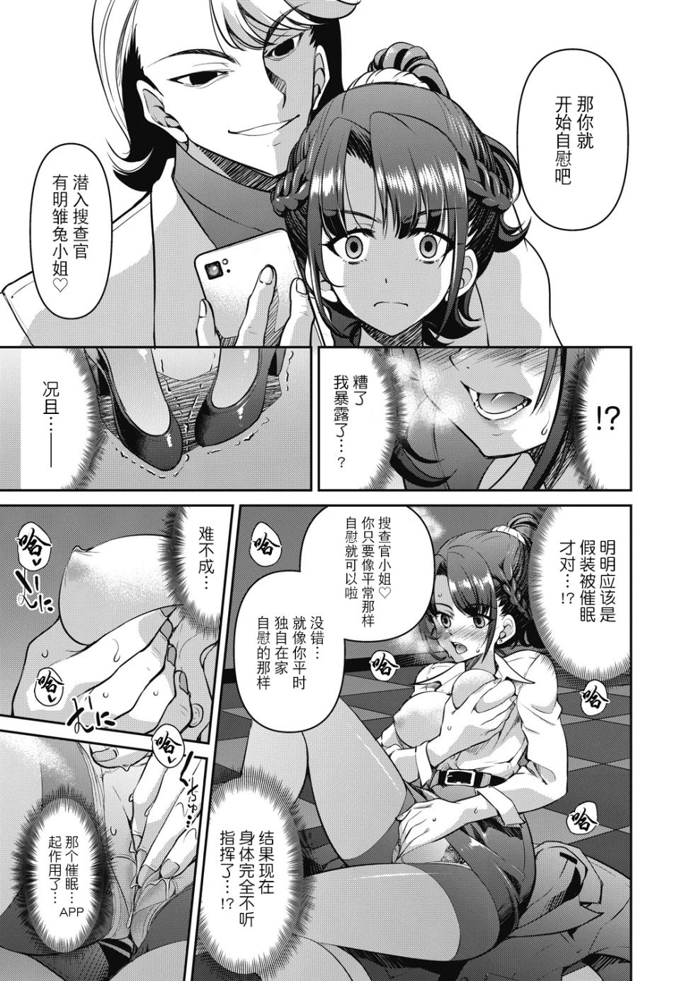 [Inoue Yoshihisa] Sennyuu! Inbaku Onna Sousakan [Chinese] [BLUE氪个人翻译] [Digital] - Page 19