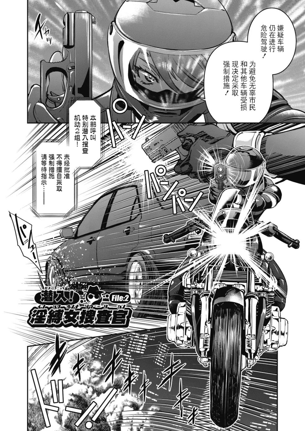 [Inoue Yoshihisa] Sennyuu! Inbaku Onna Sousakan [Chinese] [BLUE氪个人翻译] [Digital] - Page 38