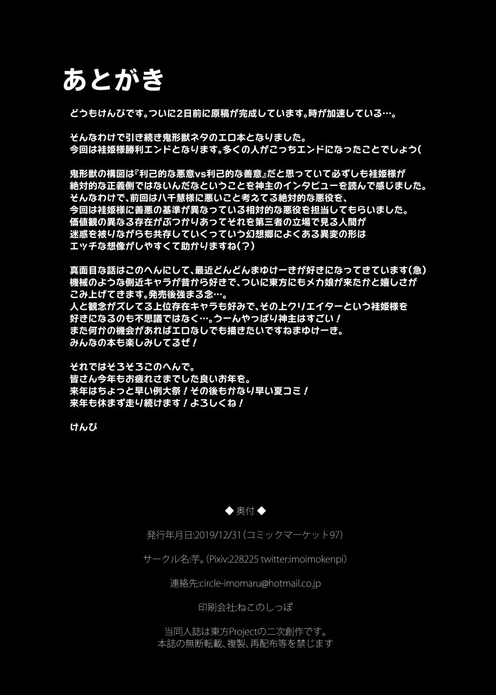 [Imomaru (Kenpi)] Guuzou Saimin (Touhou Project) [Chinese] [Digital] - Page 25