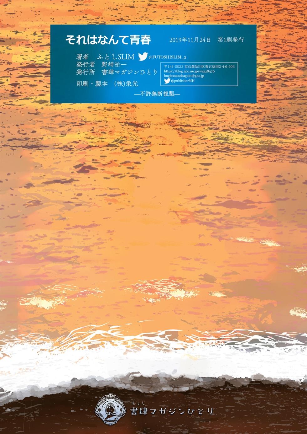 [Shoshi Magazine Hitori (Futoshi SLIM)] Sore wa Nante Seishun｜¡Qué juventud tan maravillosa! [Spanish] [En hora buena] [Digital] - Page 33