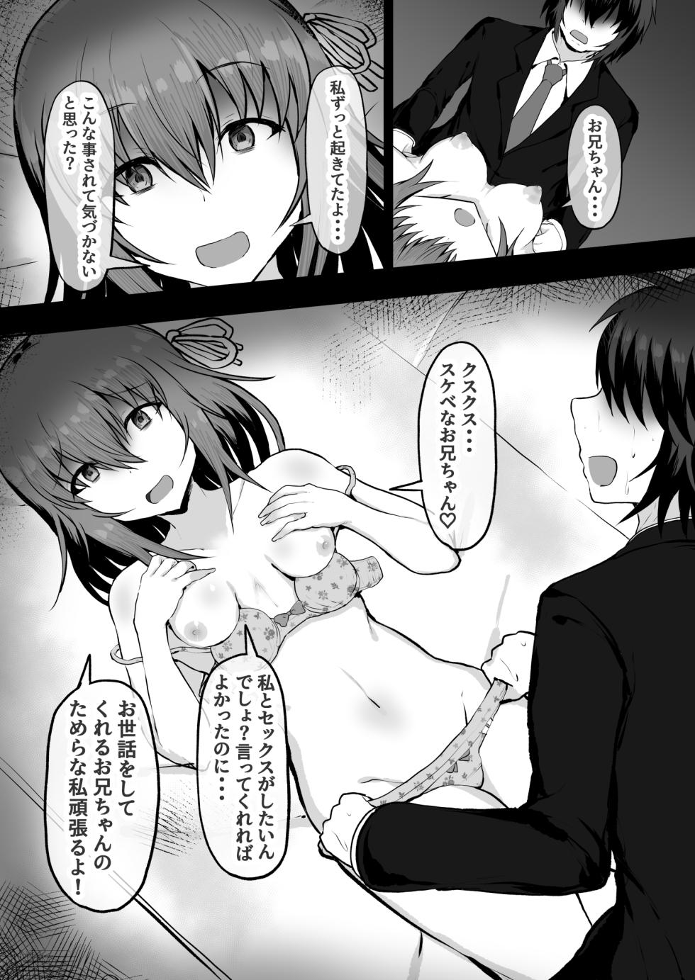 [Ryoushi Koubou (HADRON9)] Neet Imouto x Shachiku Ani Onaho Atsukai shiteita Imouto to Junai ni Itaru made - Page 16