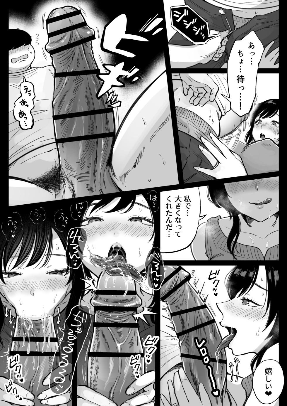 [鼠の母] 地元の元カノ人妻、青春性交ハメなおし - Page 9