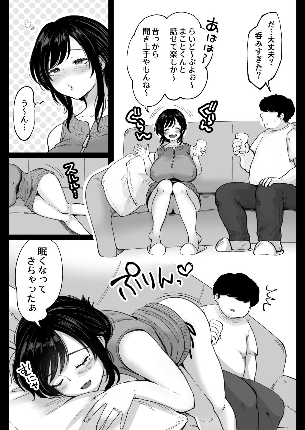 [鼠の母] 地元の元カノ人妻、青春性交ハメなおし - Page 13
