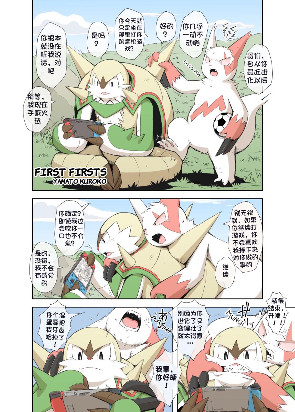 (YamatoK Kuroko) First Firsts丨精益求精(“369行就行不行快走别耽误我家哥哥虽然哥哥是最大战犯现在TES没个人干净今日亮剑展锋芒方知蛆虫是我全网最理中客水鬼一枚”个人汉化组) - Page 1