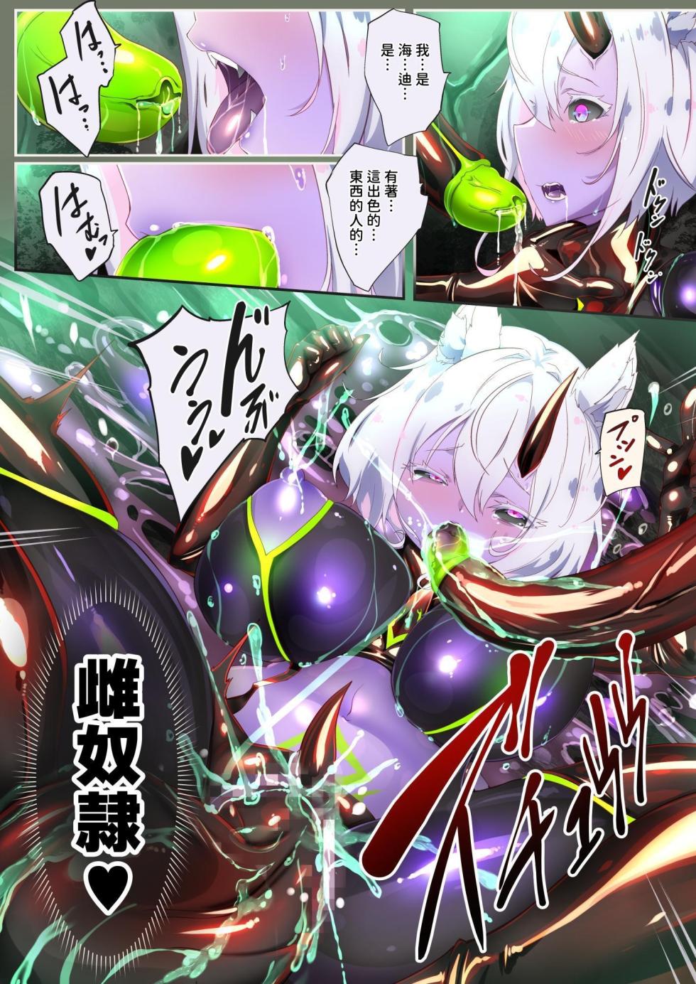 [Seika Kairaku Shoten (Various)] Hakurou Kenshi Hati-chan no Ecchi na Bouken no Sho [Chinese] [暁の繁体翻訳] [Digital] - Page 11