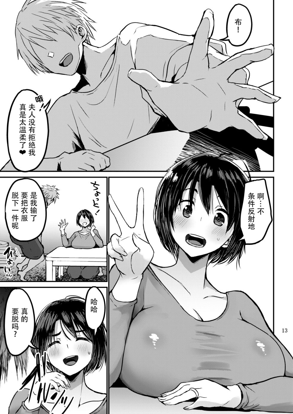 [GOD Ryokutya (Bu-chan)] Yokkyuu Fuman ga Tamatte Hoka no Otoko no Chinpo Case ni Natteshimatta Oku-san [Chinese] [鄰居toby去碼] [Decensored] - Page 15