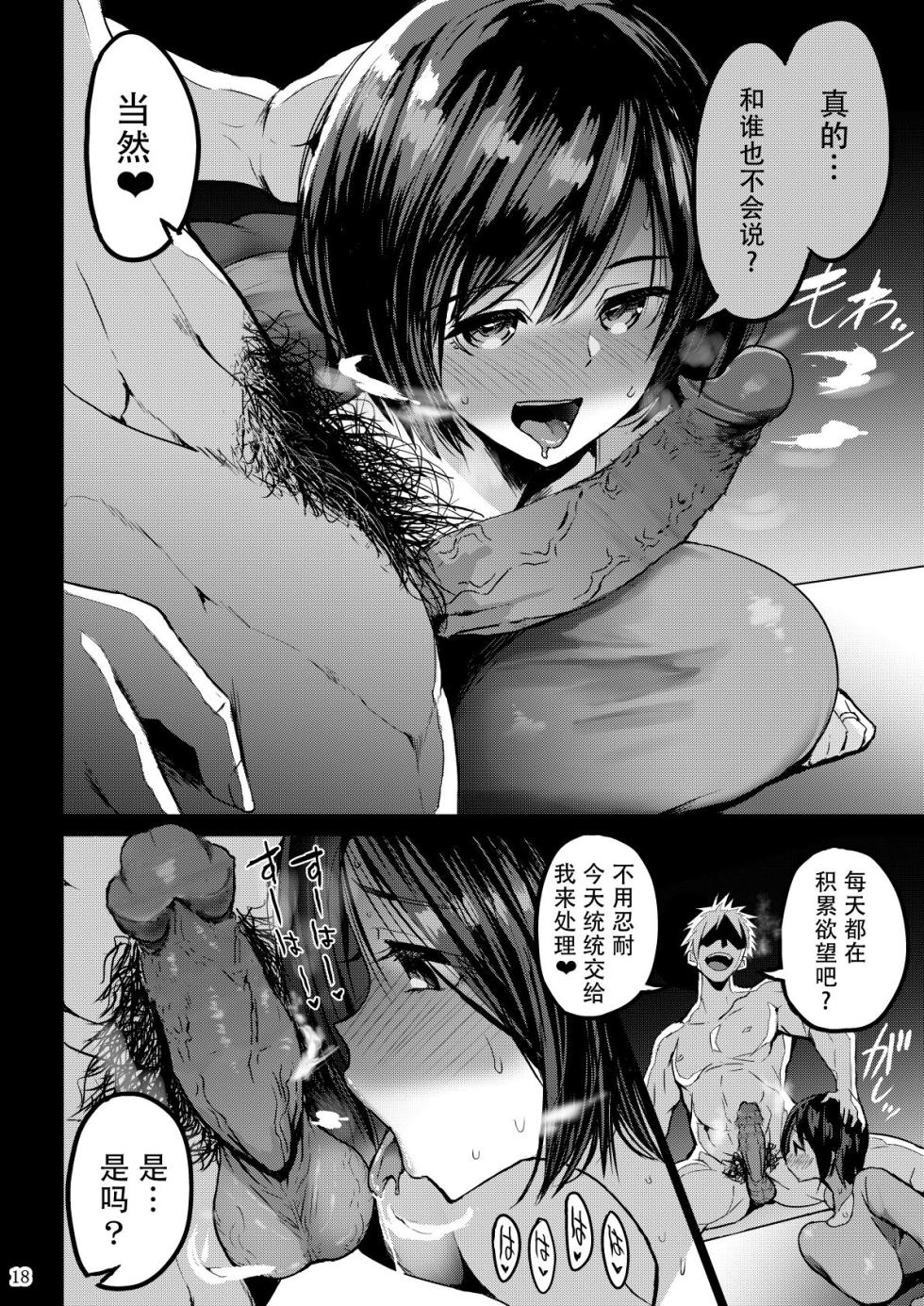 [GOD Ryokutya (Bu-chan)] Yokkyuu Fuman ga Tamatte Hoka no Otoko no Chinpo Case ni Natteshimatta Oku-san [Chinese] [鄰居toby去碼] [Decensored] - Page 20