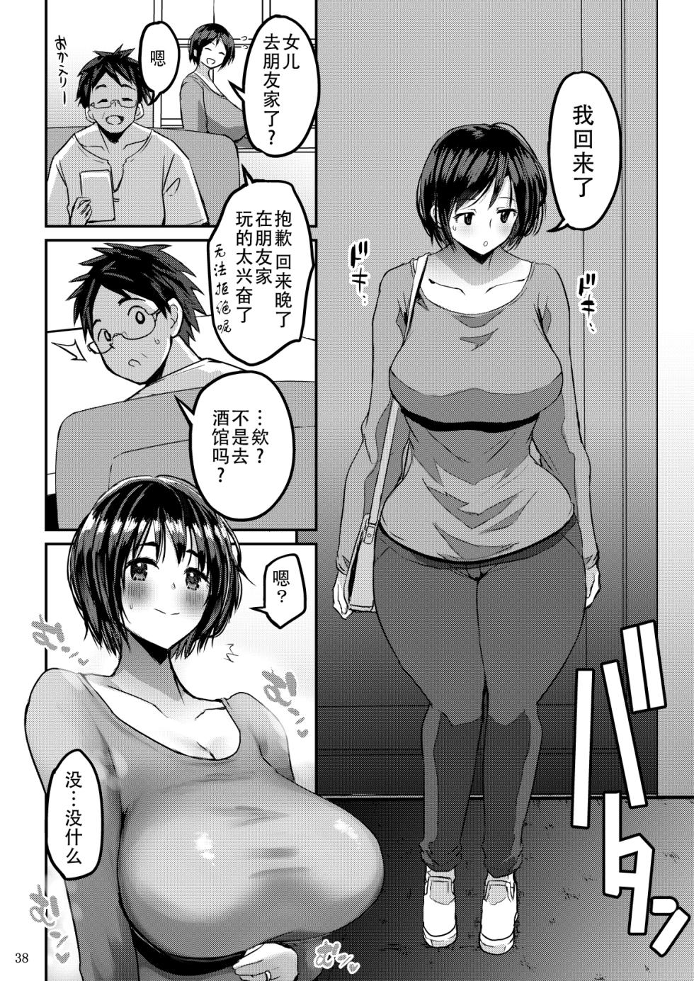 [GOD Ryokutya (Bu-chan)] Yokkyuu Fuman ga Tamatte Hoka no Otoko no Chinpo Case ni Natteshimatta Oku-san [Chinese] [鄰居toby去碼] [Decensored] - Page 40
