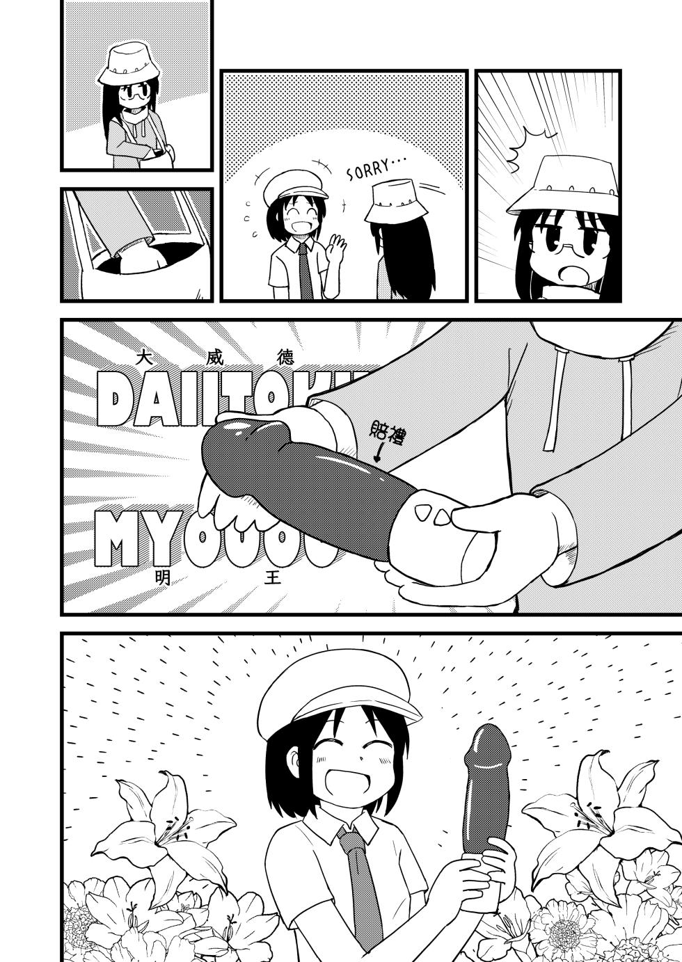 [Kazbox (Kazma)] PAGI! (CITY) [Chinese] [Digital] - Page 6