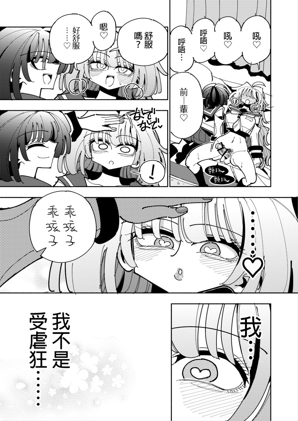 [7 Colored LED (Nekonso)] Shizuku to Shiori 3 -Watashi Futanari Hentai, Masochist-[Chinese] [沒有漢化](Ongoing) - Page 18