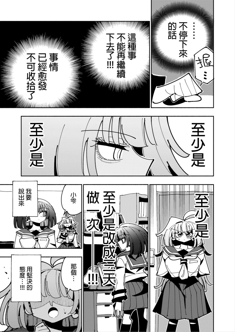 [7 Colored LED (Nekonso)] Shizuku to Shiori 3 -Watashi Futanari Hentai, Masochist-[Chinese] [沒有漢化](Ongoing) - Page 20