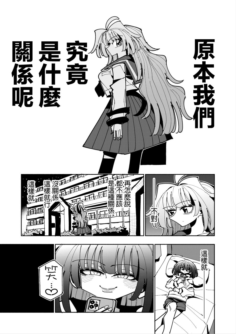 [7 Colored LED (Nekonso)] Shizuku to Shiori 3 -Watashi Futanari Hentai, Masochist-[Chinese] [沒有漢化](Ongoing) - Page 32