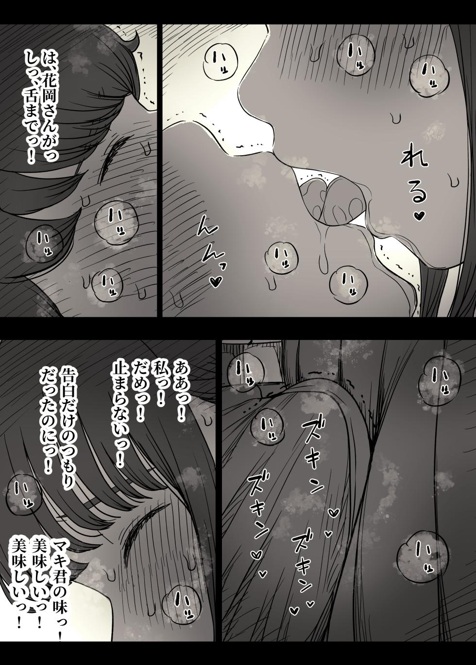 [Himawari no Tane (Taneno Nakami)] Choushin Joshi ni Taberareru - Page 31