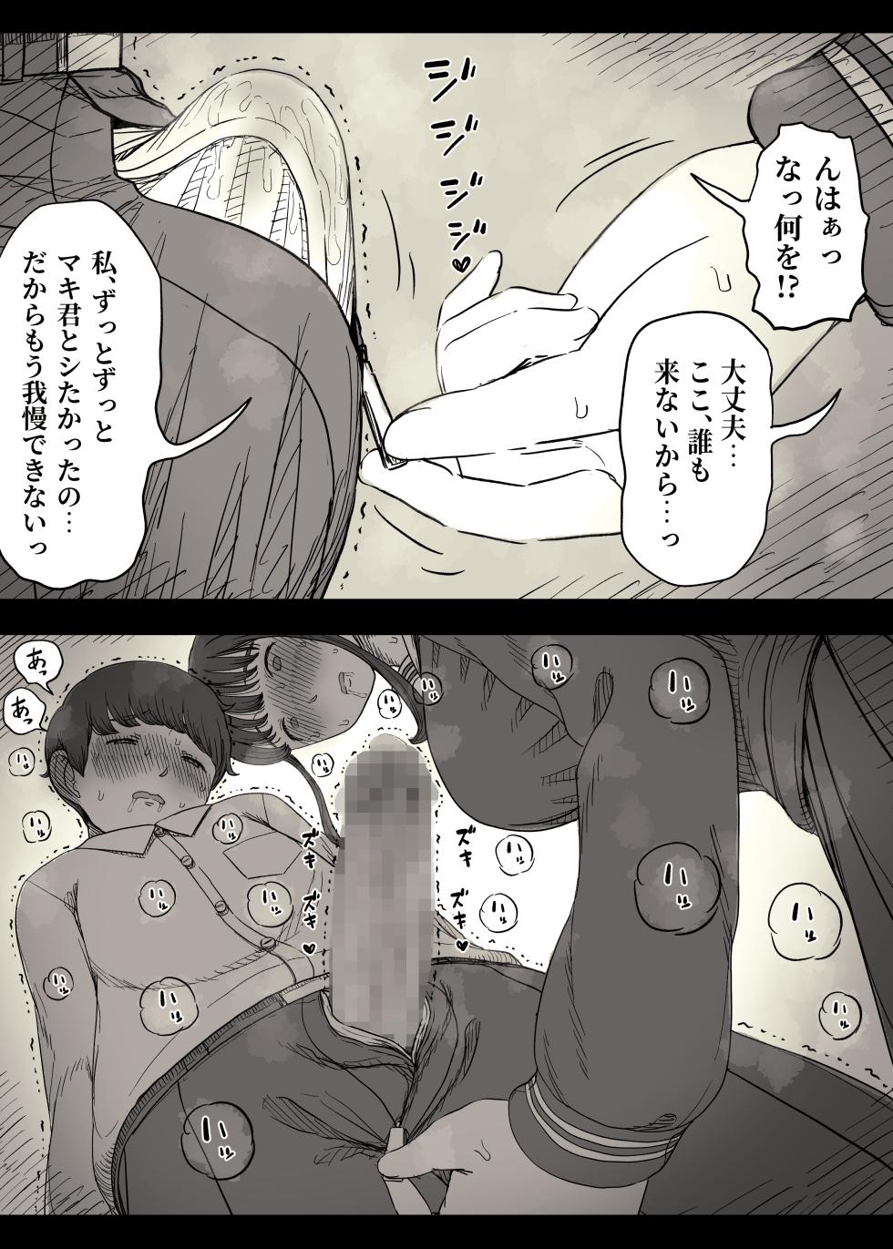 [Himawari no Tane (Taneno Nakami)] Choushin Joshi ni Taberareru - Page 32