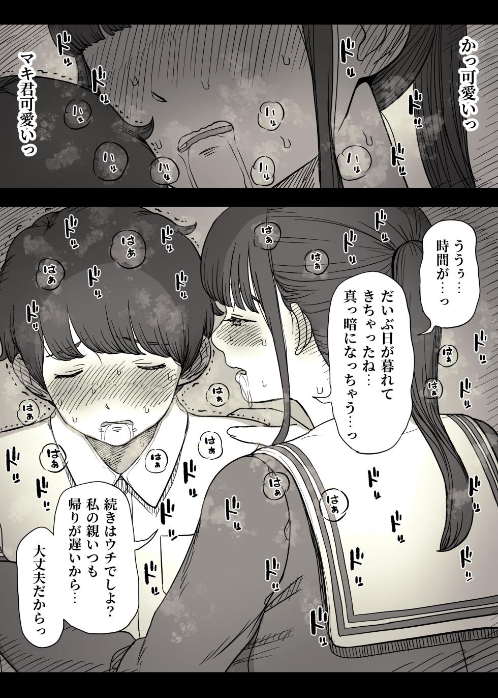 [Himawari no Tane (Taneno Nakami)] Choushin Joshi ni Taberareru - Page 40