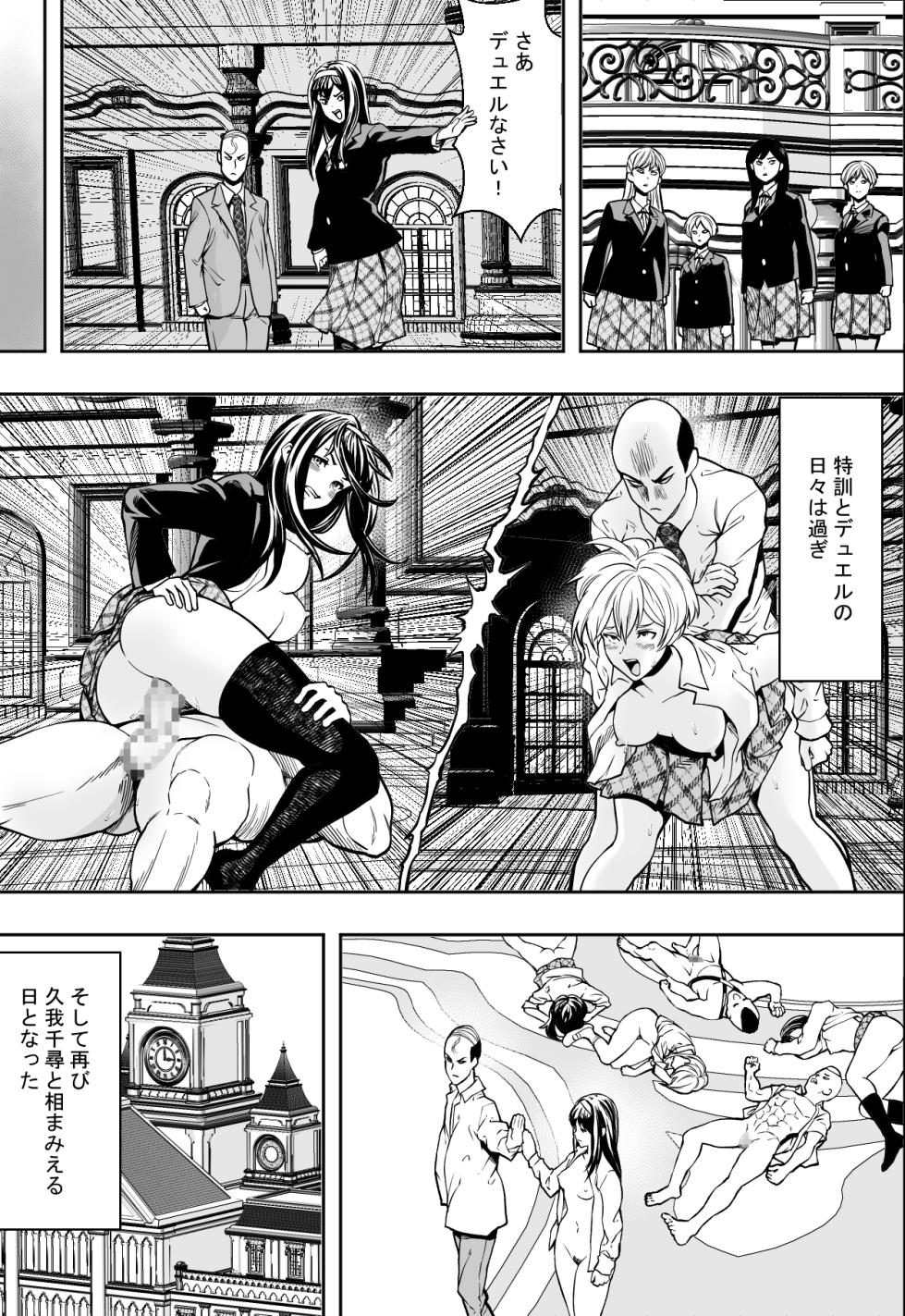 [Freedom Prophet] Seikou de Tougi Suru Joshigakuin [Digital] - Page 27