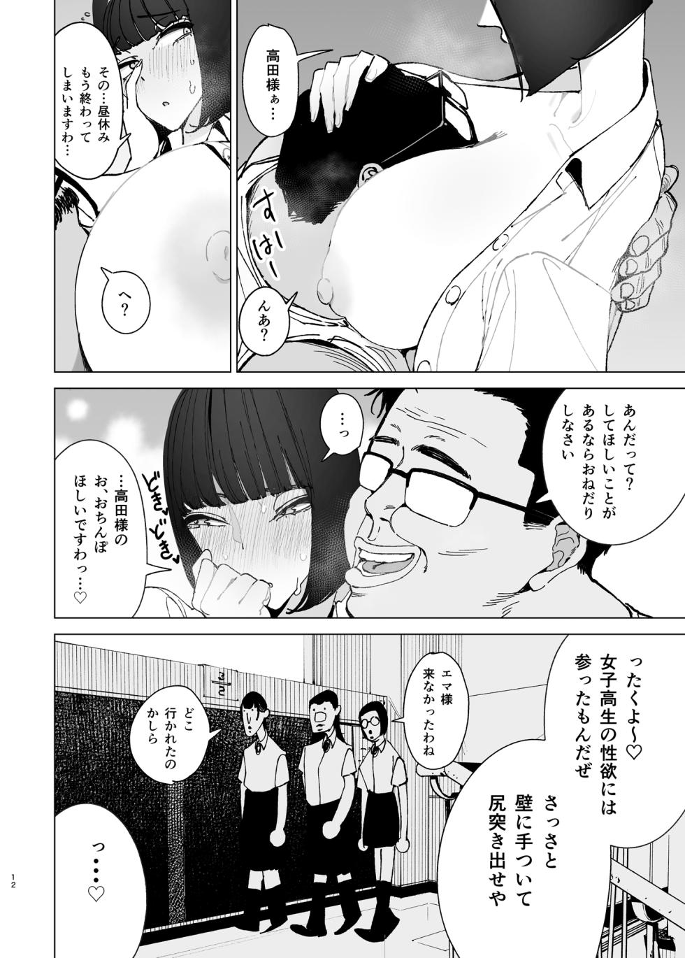 [Gensou Pump (Fukumoto Masahisa)] Reijou Saimin 2 ~Seikaku Kuzu no S-kyuu Ojou-sama o Kimo Oyaji ga Kanzen Shihai~ [Digital] - Page 11