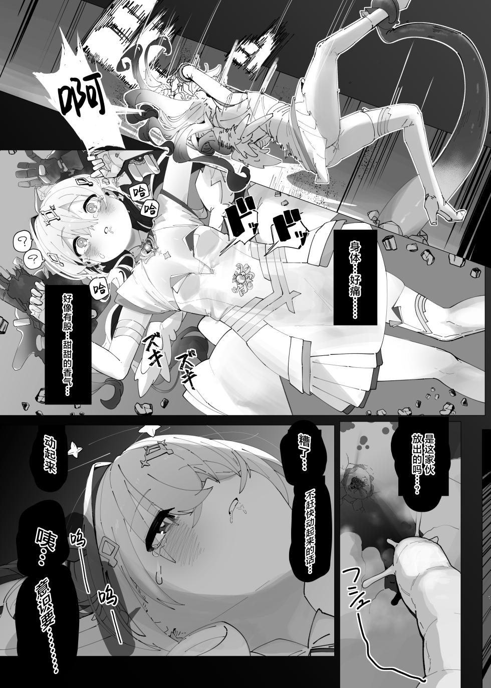 [Papino.-ke (Yukimi Papino.)] Tenshi no Holo Ochiru | 天音彼方的堕落 (Amane Kanata) [Chinese] [紫藤汉化组] [Digital] - Page 6