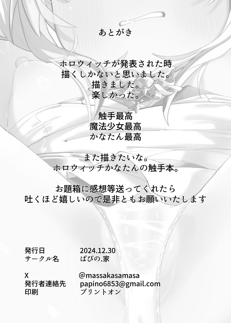 [Papino.-ke (Yukimi Papino.)] Tenshi no Holo Ochiru | 天音彼方的堕落 (Amane Kanata) [Chinese] [紫藤汉化组] [Digital] - Page 33