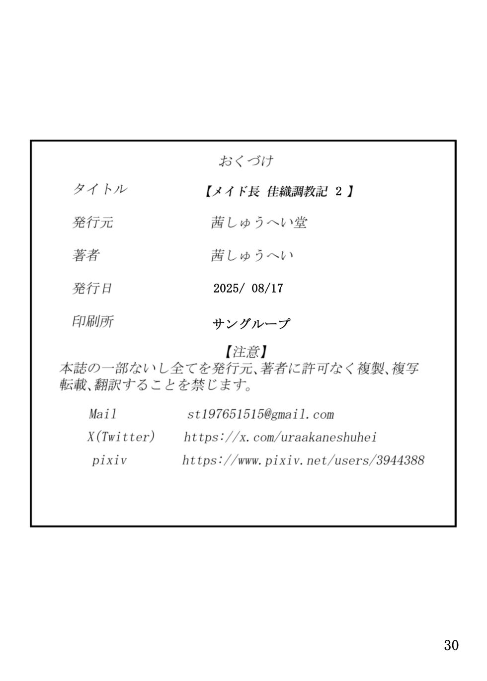 [Akane Shuuhei Dou (Akane Shuuhei)] Maid-chou Kaori Kyouikuki 2 [Digital] - Page 30