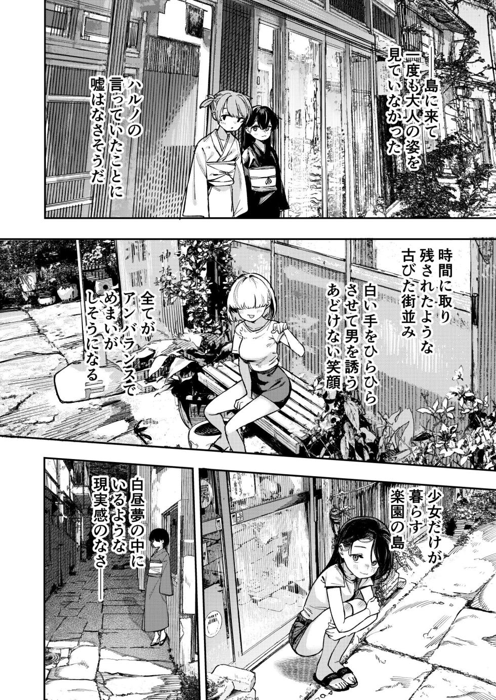 [Tori Salt (Dexys)] Shoujo Baishun  Shima - Girl Prostitution Island [Digital] - Page 16