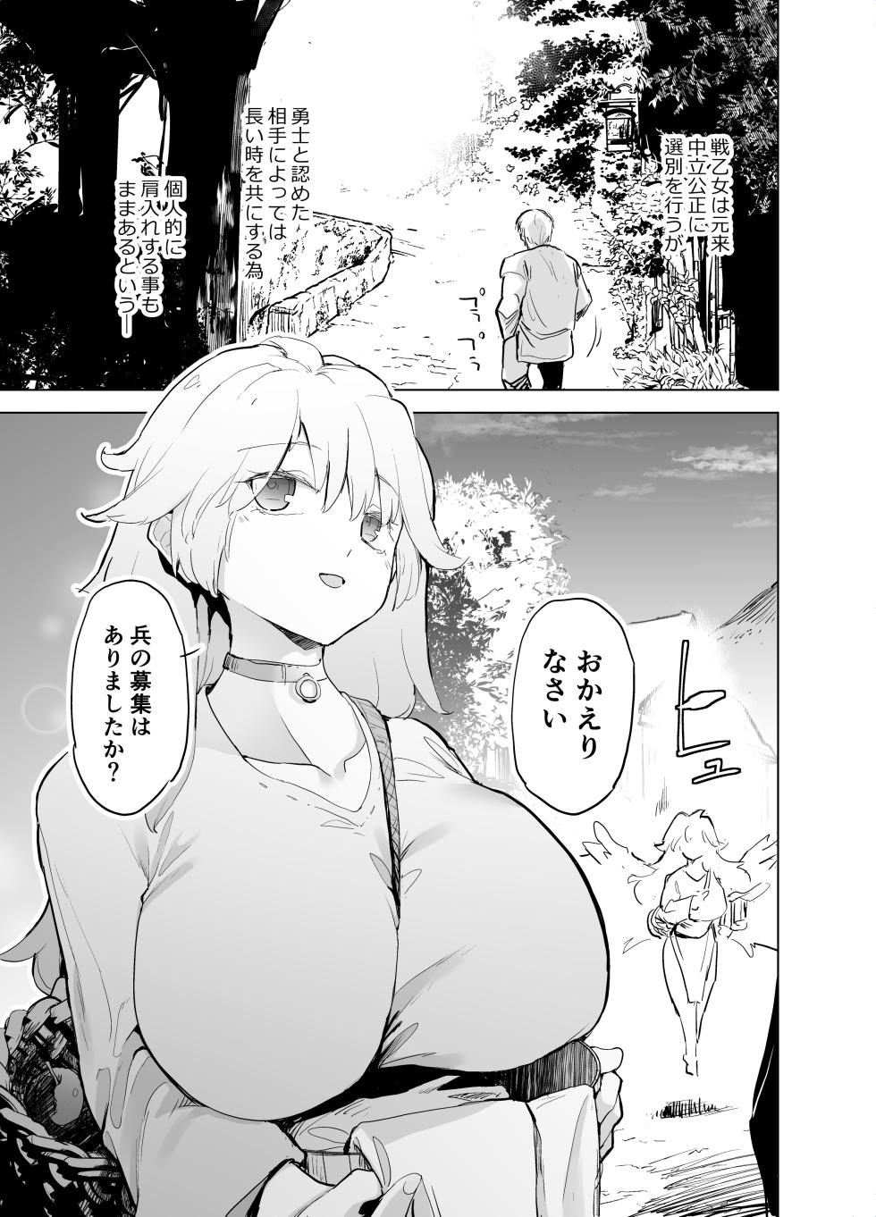 [Kaede Momiji (Shijokko)] Yuusha aaaa to Nakama-tachi Himo o Yashinau Valkyrie [Digital] - Page 31