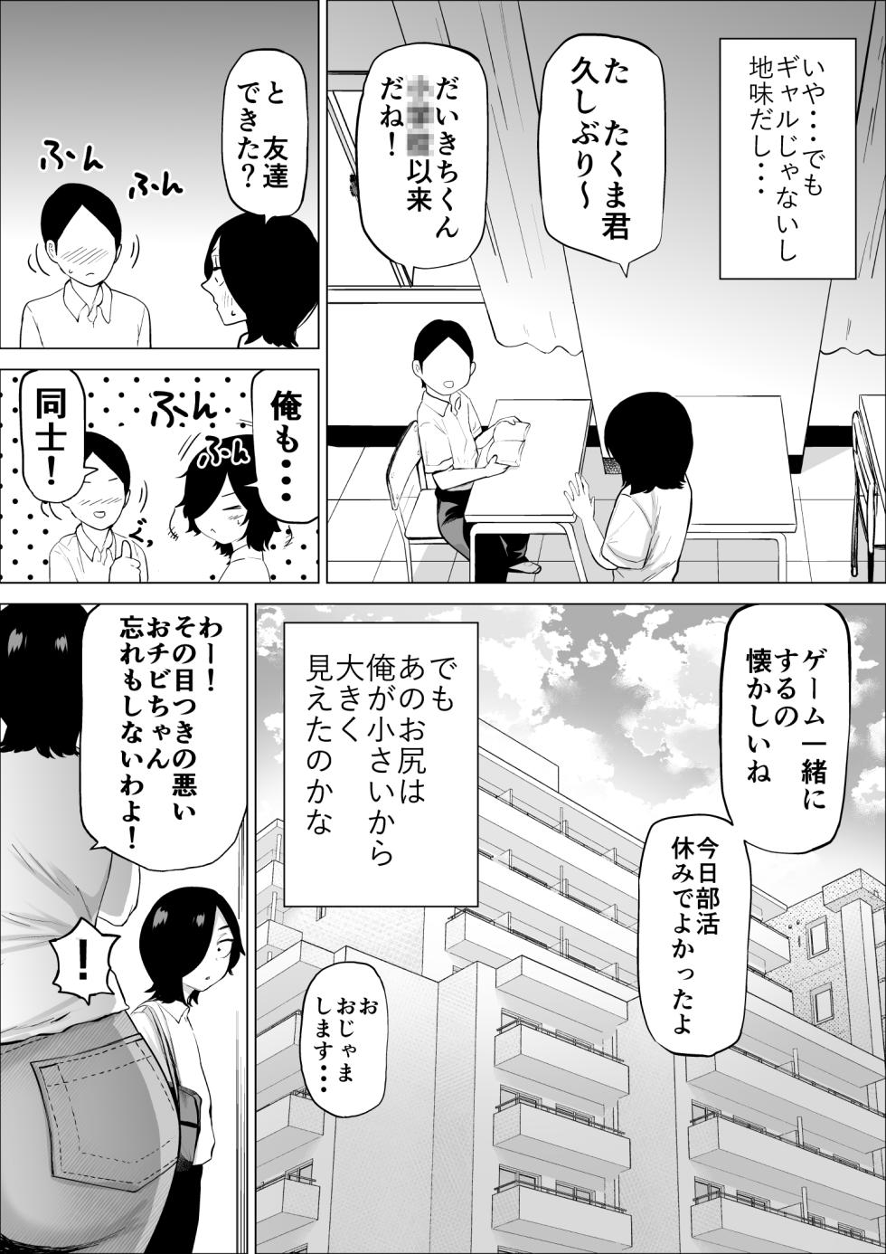 [takaya (Fukuhara Takaya)] Ero Influcencer no Shiri Seijin-san wa Tomodachi no Okaa-san datta Hanashi - Page 7