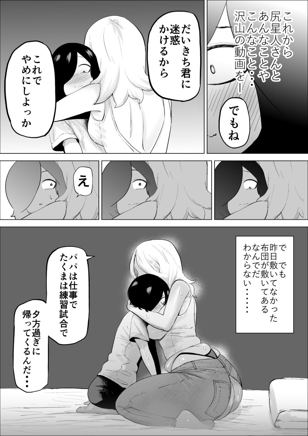 [takaya (Fukuhara Takaya)] Ero Influcencer no Shiri Seijin-san wa Tomodachi no Okaa-san datta Hanashi - Page 30