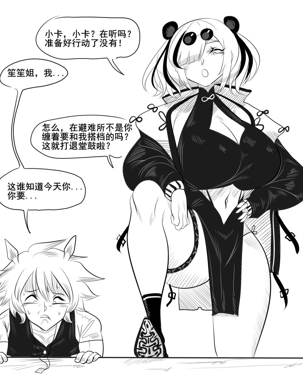 【Monkey dio】寄生方舟 食铁兽篇（万笙笙篇）（无码/R18G警告） - Page 3