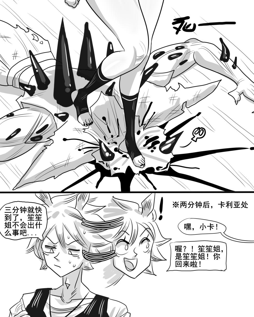 【Monkey dio】寄生方舟 食铁兽篇（万笙笙篇）（无码/R18G警告） - Page 31