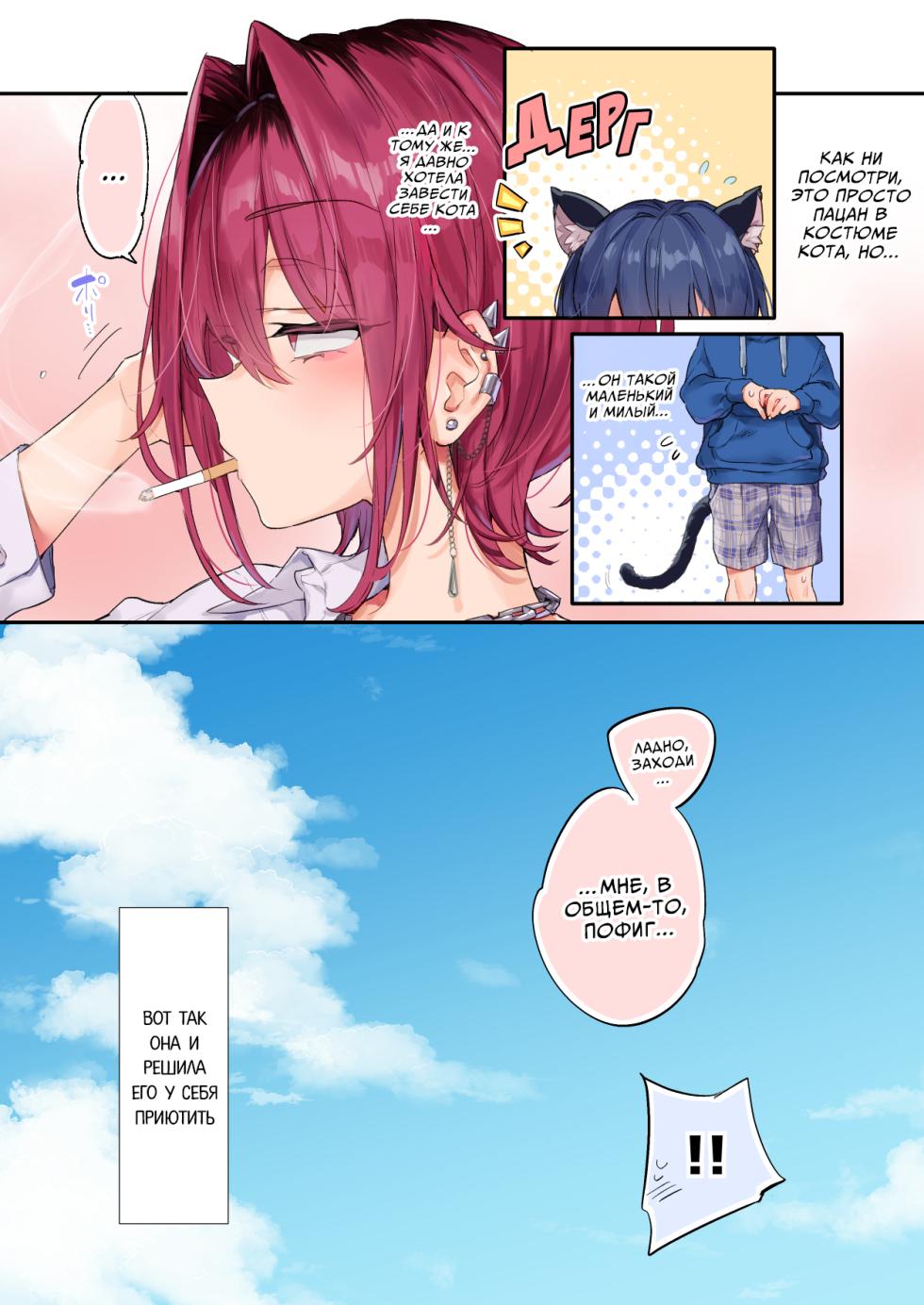 [Koniro Drops (Morishima Kon)] Chotto Kowai Oneesan ni Kawarete Mimasenka? | Не хочешь ли стать питомцем у немного пугающей сестренки? [Russian] [minusmen] [Digital] - Page 3