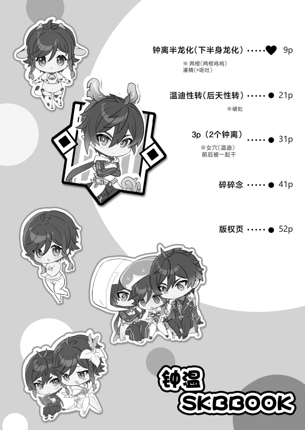 [LUV 3 DO (don9ri)] ZhongVen SKB Book (Genshin Impact)[中国翻訳] - Page 7