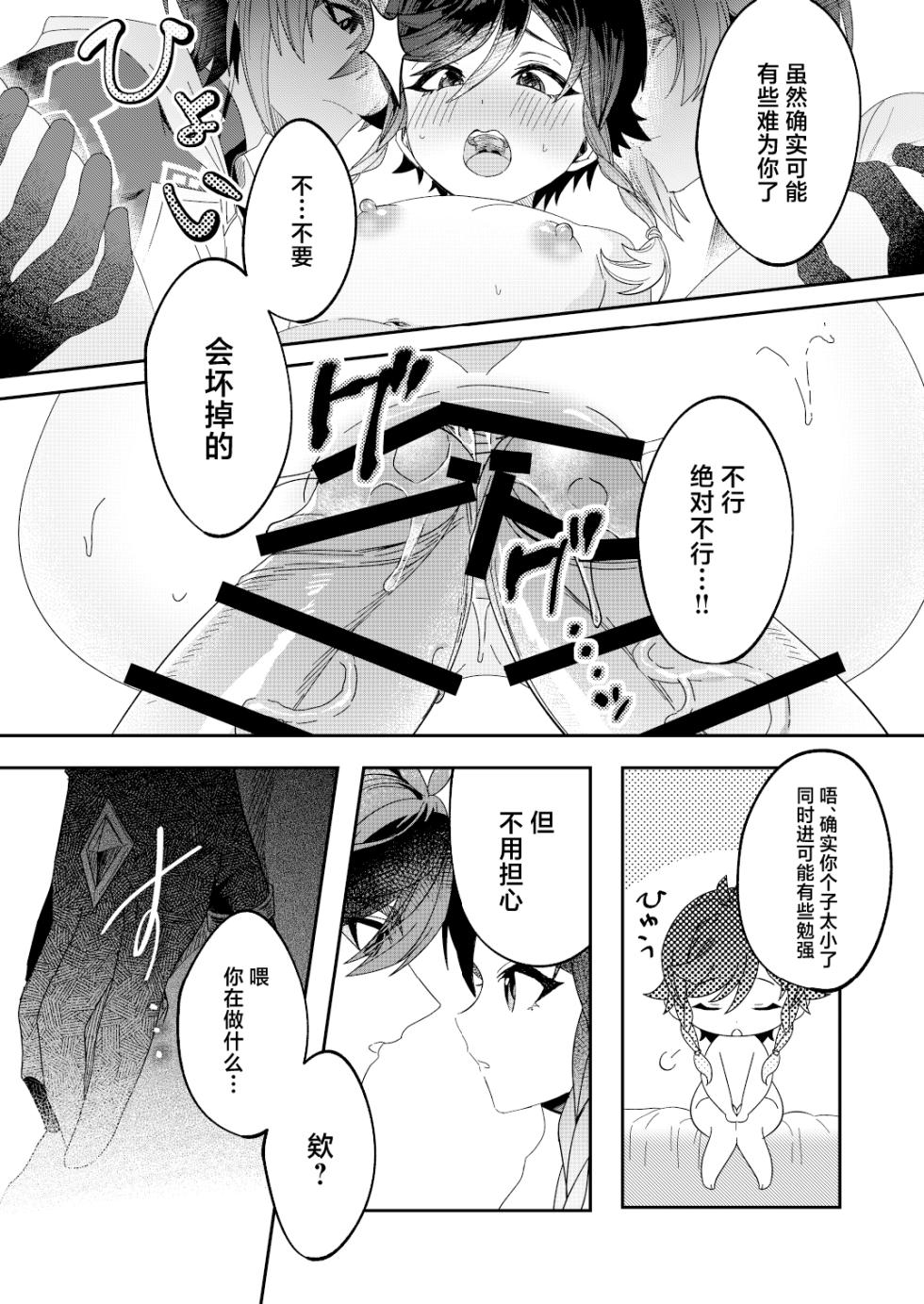 [LUV 3 DO (don9ri)] ZhongVen SKB Book (Genshin Impact)[中国翻訳] - Page 32