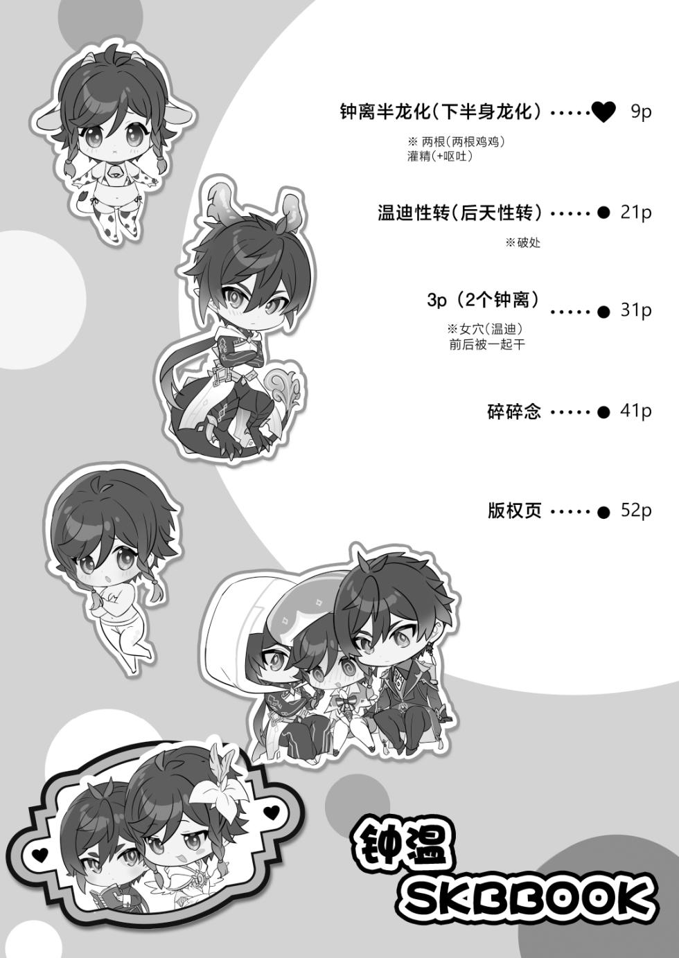 [LUV 3 DO (don9ri)] ZhongVen SKB Book (Genshin Impact)[中国翻訳] - Page 39