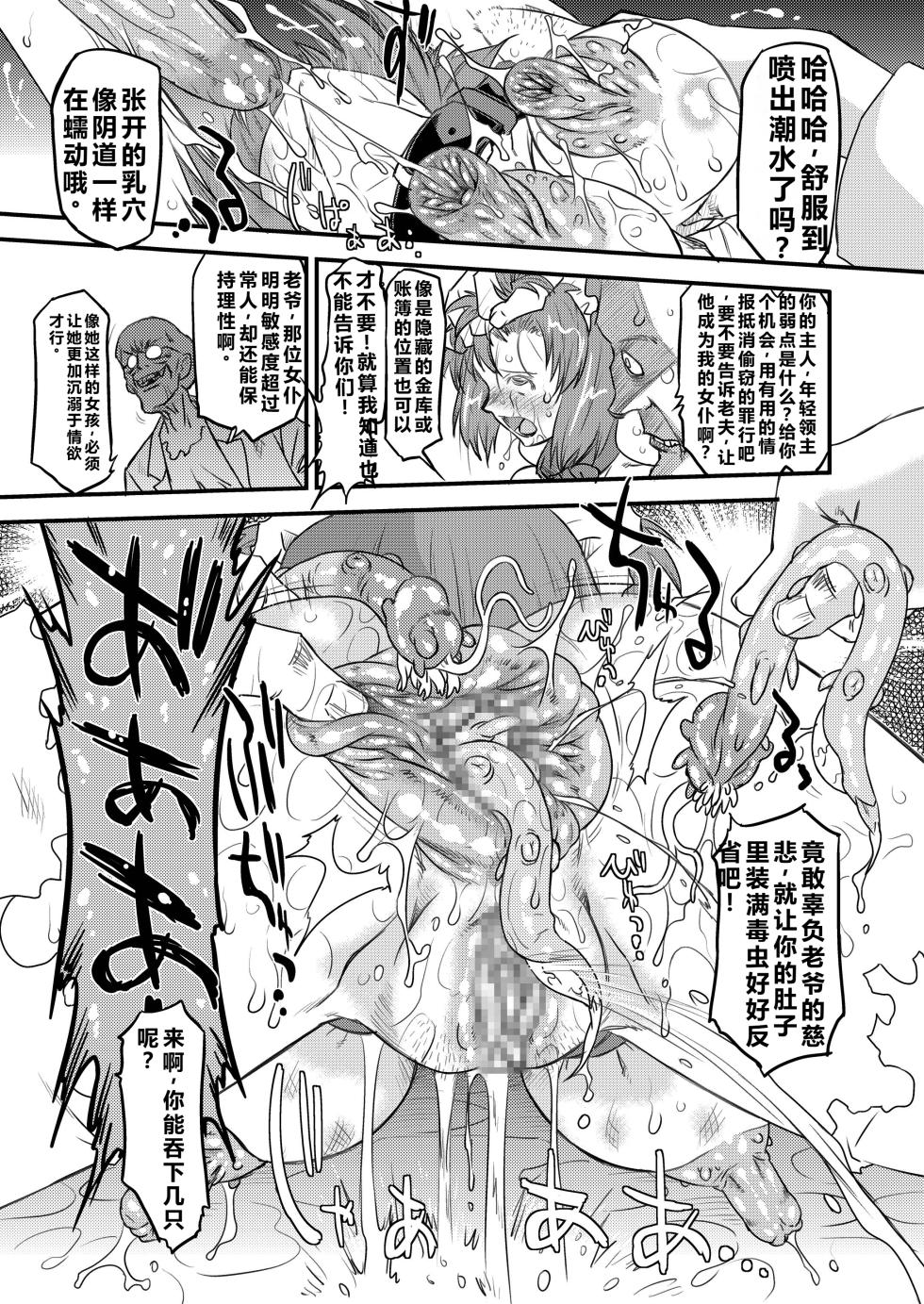 [Ohtado (Oota Takeshi)] White Passion Side:"A"bnormal Squeeze [Chinese] [qR9汉化] [Digital] - Page 25