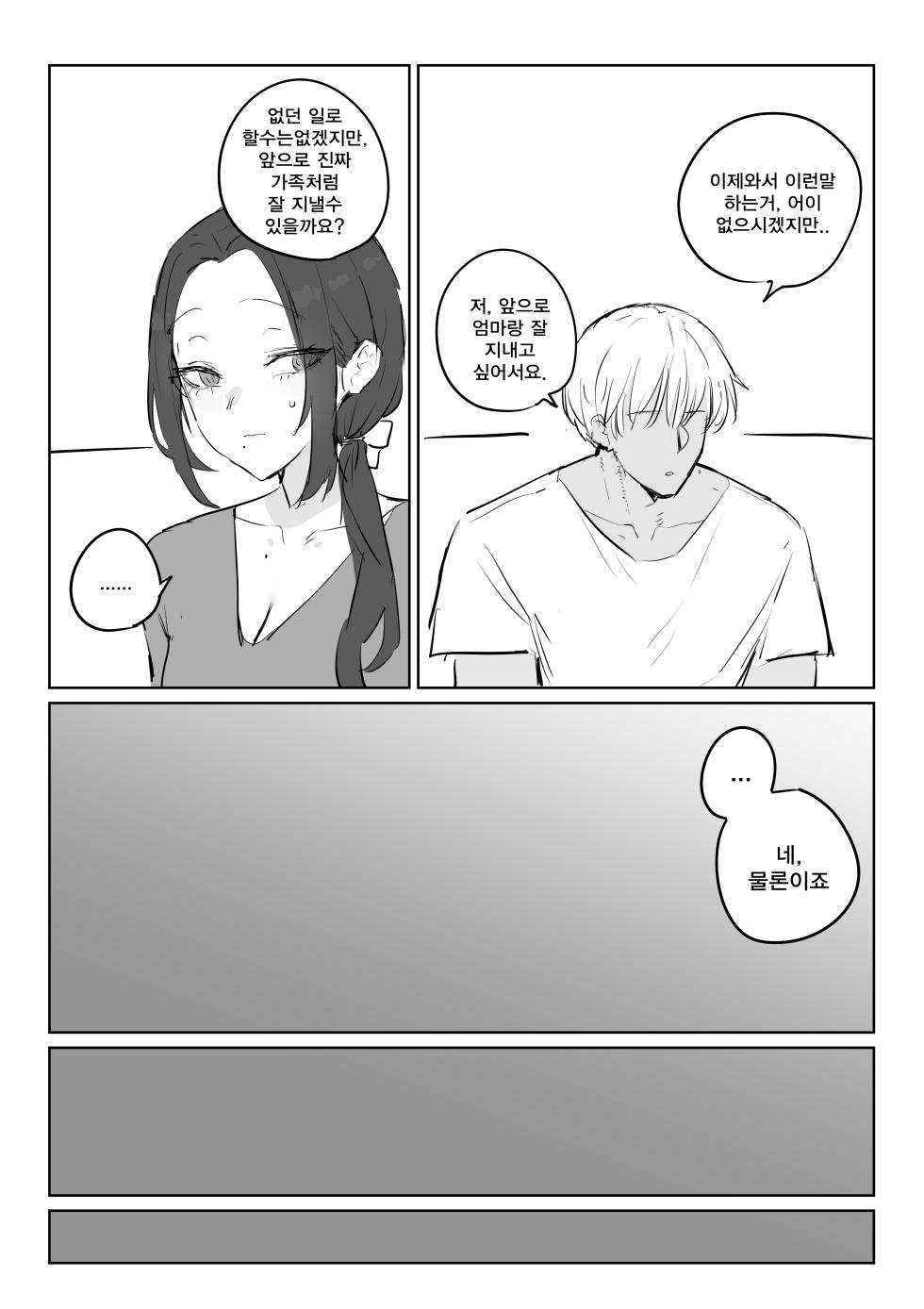 [kkan] 금태양이 새엄마 마구 따먹는 망가...manga(후편) - Page 9