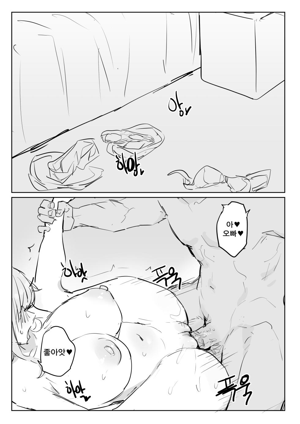 [kkan] 금태양이 새엄마 마구 따먹는 망가...manga(후편) - Page 11