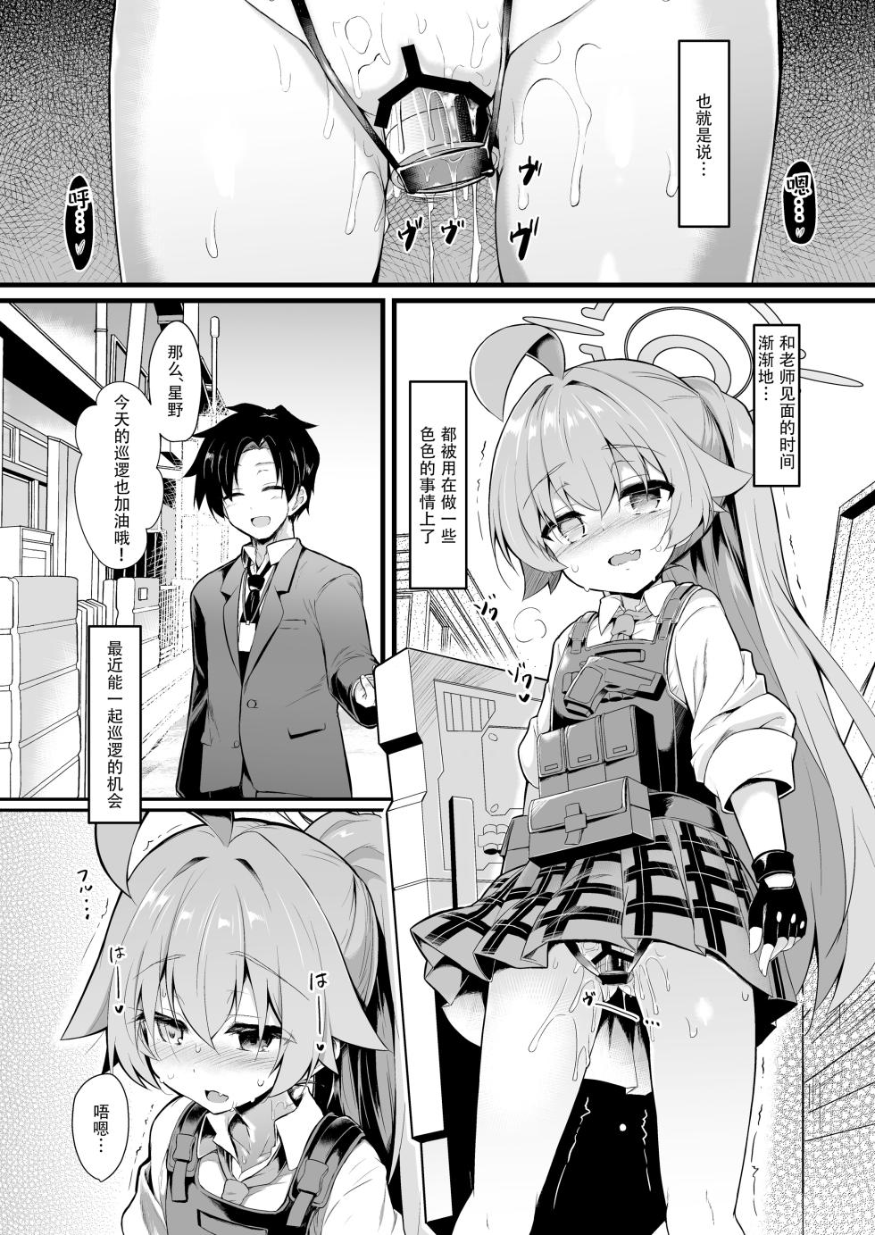 [ASTRONOMY (SeN)] OJISANS WET3 | 湿漉漉大叔3 (Blue Archive) [Chinese] [阿拜多斯烤肉委员会] [Digital] - Page 6