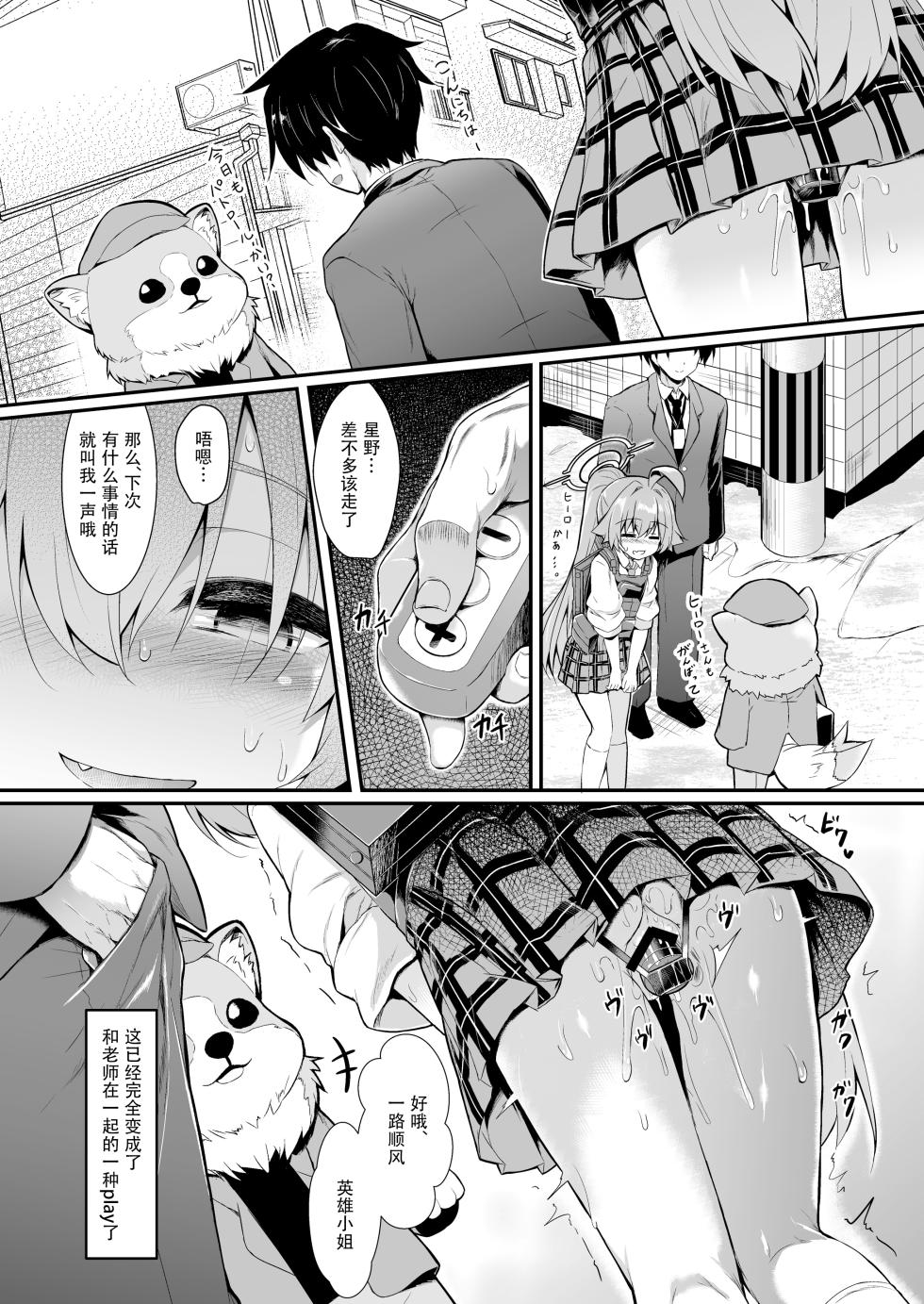 [ASTRONOMY (SeN)] OJISANS WET3 | 湿漉漉大叔3 (Blue Archive) [Chinese] [阿拜多斯烤肉委员会] [Digital] - Page 7