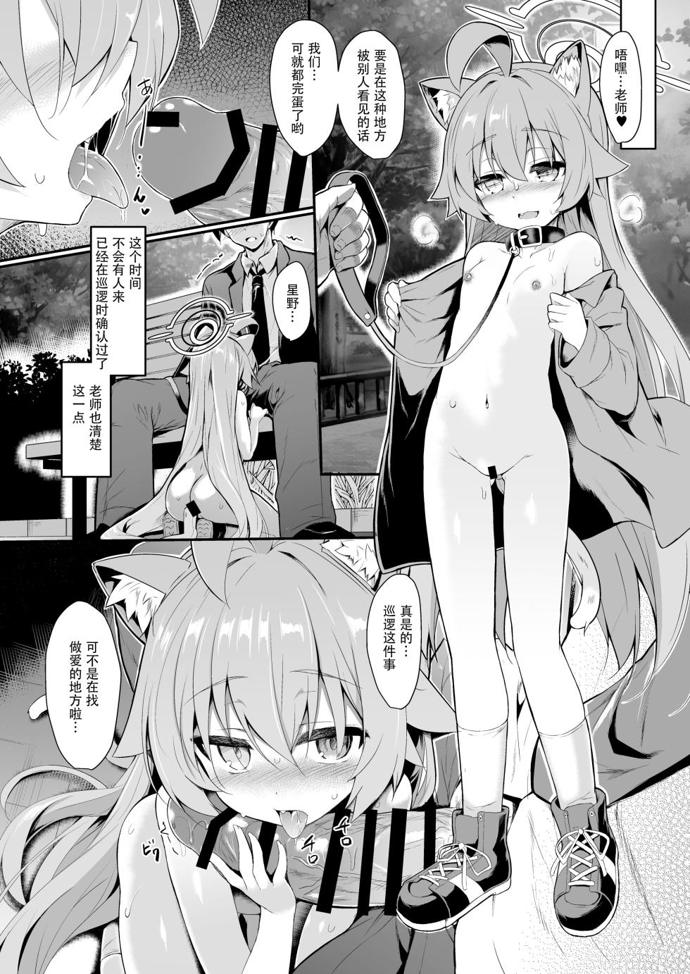 [ASTRONOMY (SeN)] OJISANS WET3 | 湿漉漉大叔3 (Blue Archive) [Chinese] [阿拜多斯烤肉委员会] [Digital] - Page 8