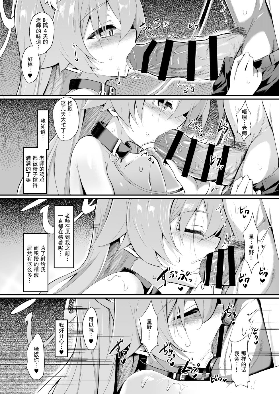 [ASTRONOMY (SeN)] OJISANS WET3 | 湿漉漉大叔3 (Blue Archive) [Chinese] [阿拜多斯烤肉委员会] [Digital] - Page 9