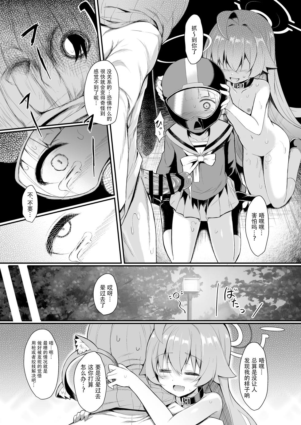 [ASTRONOMY (SeN)] OJISANS WET3 | 湿漉漉大叔3 (Blue Archive) [Chinese] [阿拜多斯烤肉委员会] [Digital] - Page 22