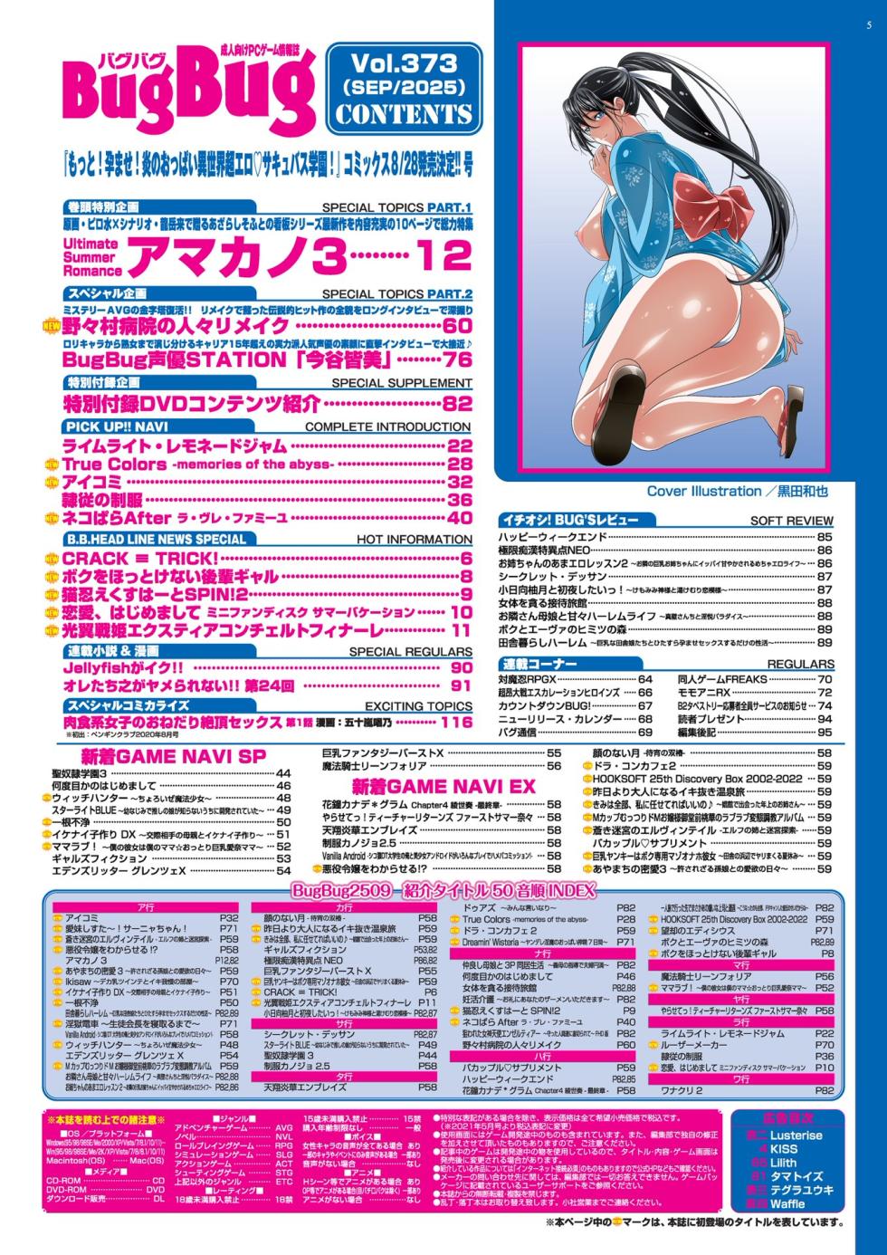 BugBug 2025-09 [Digital] - Page 5