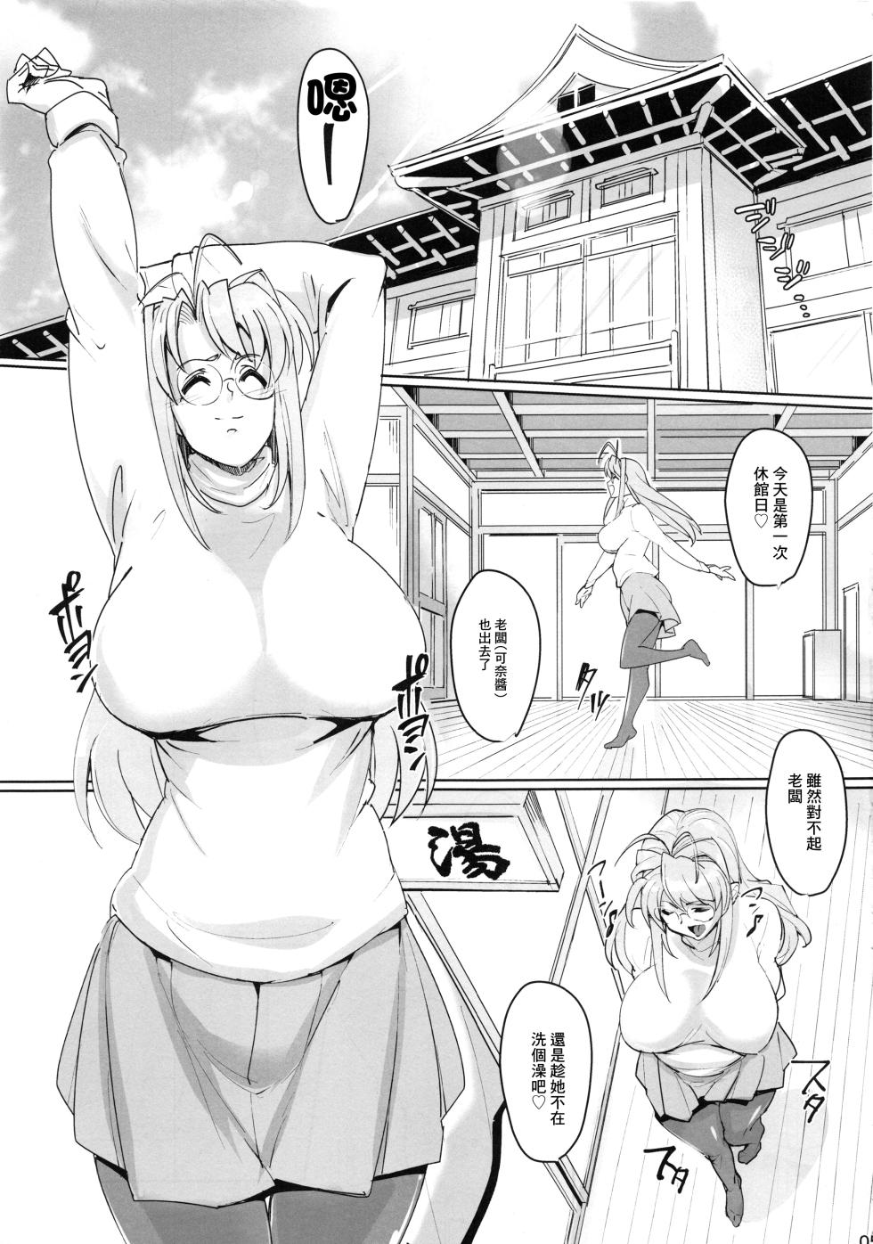 (C94) [Peanutsland (Otakumin)] RARE HINA 6 | 腹黑房東騷房客6 (Love Hina) [Chinese] - Page 4
