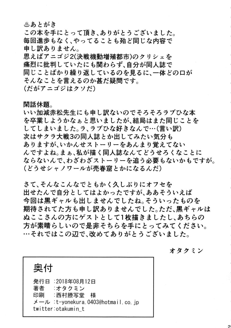 (C94) [Peanutsland (Otakumin)] RARE HINA 6 | 腹黑房東騷房客6 (Love Hina) [Chinese] - Page 24