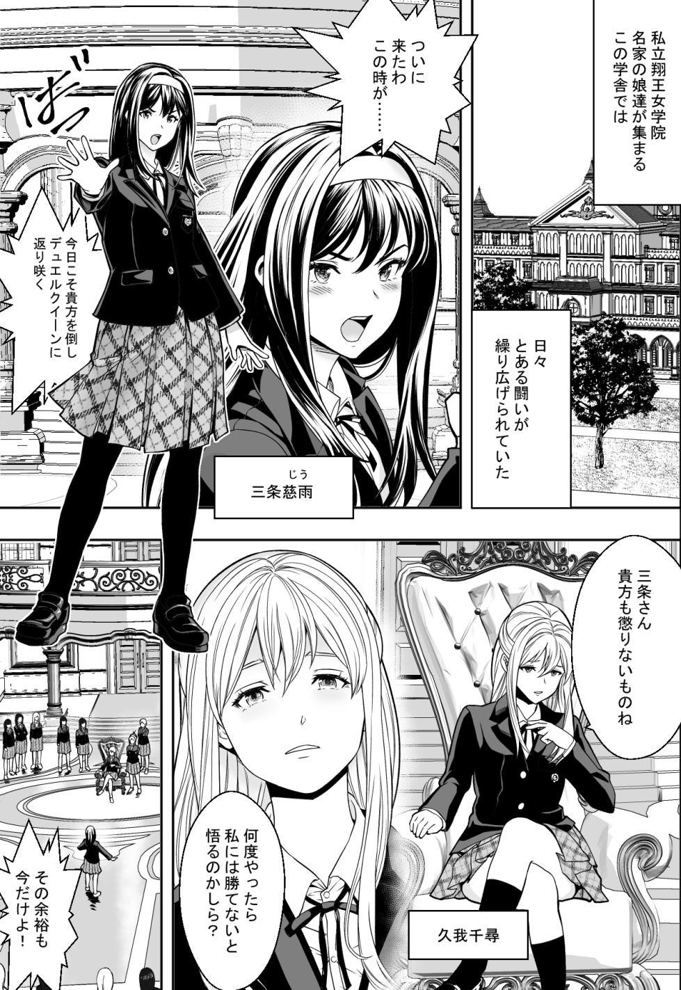 [Freedom Prophet] Seikou de Tougi Suru Joshigakuin [Digital] - Page 3